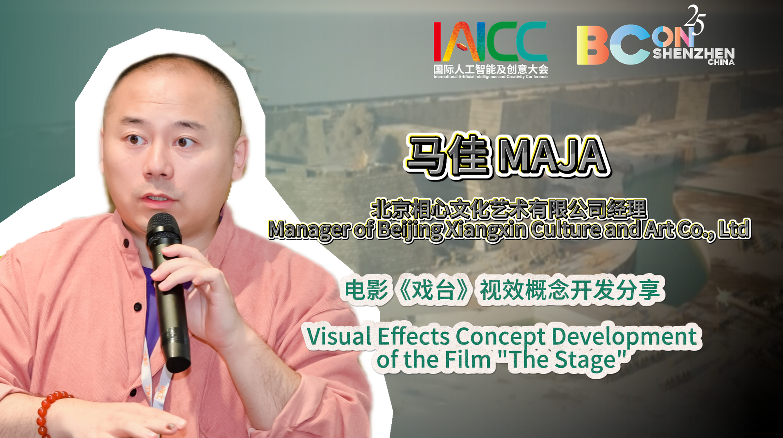 电影《戏台》视效概念开发分享
