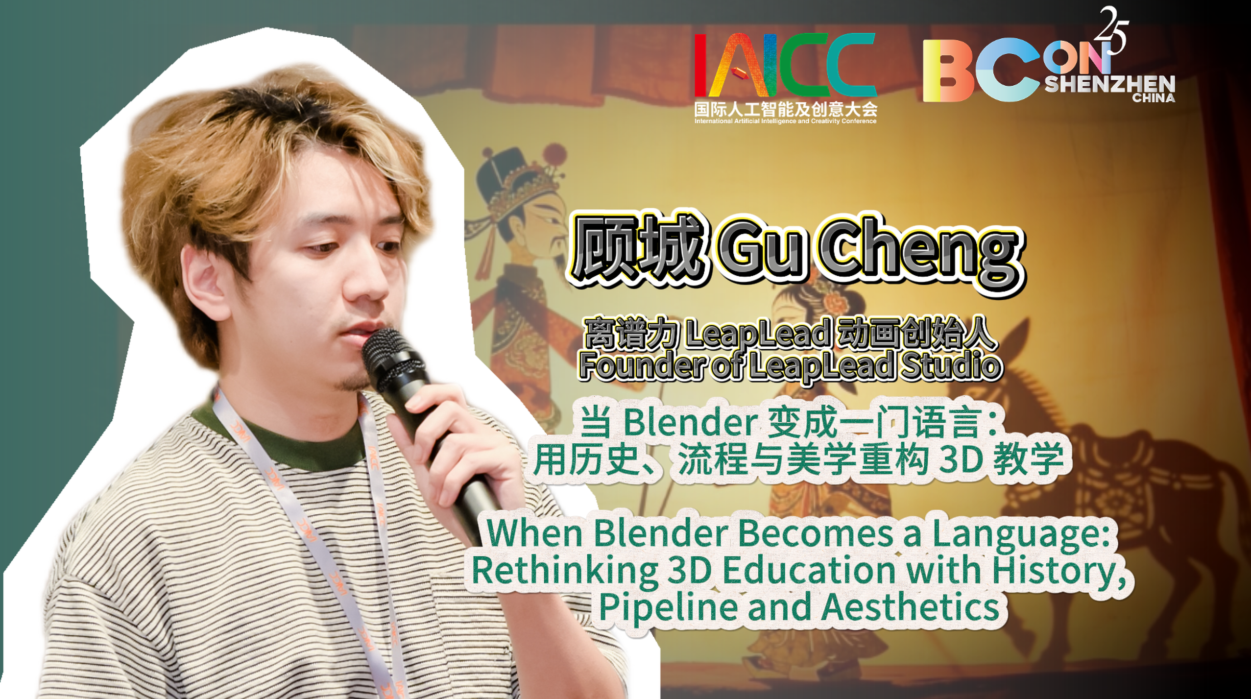 【源创会员专属】当 Blender 变成一门语言：用历史、流程与美学重构 3D 教学