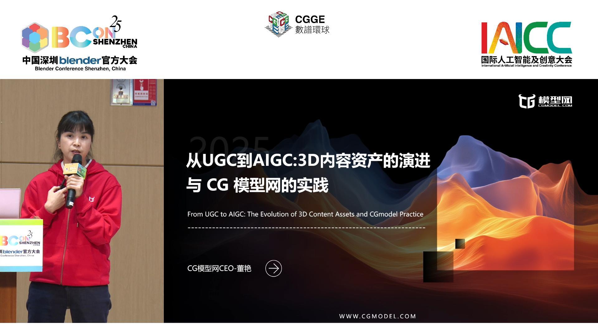 从UGC到AIGC-3D内容资产的演进与CG模型网的实践